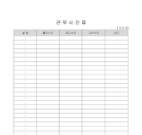 근무시간표 근무시간표